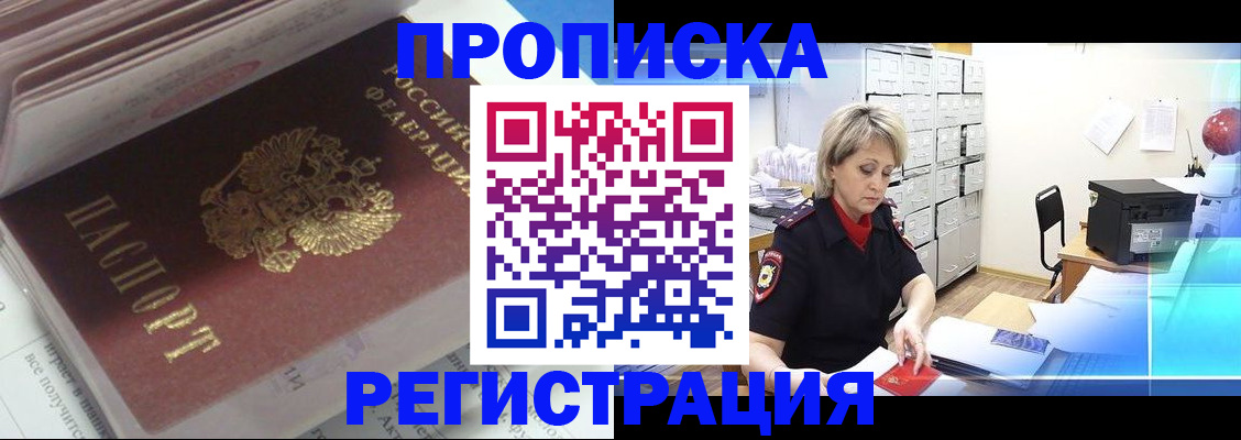 временная регистрация законно в Красноярском крае