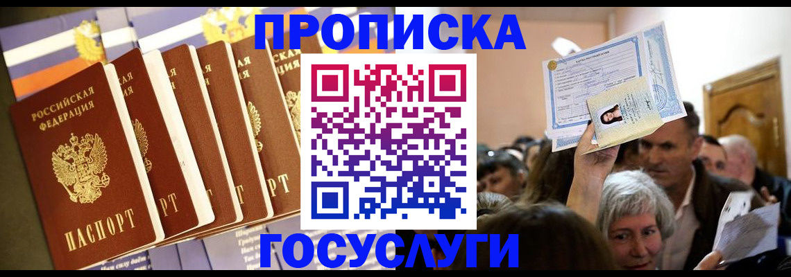 прописка паспорт в Красноярском крае