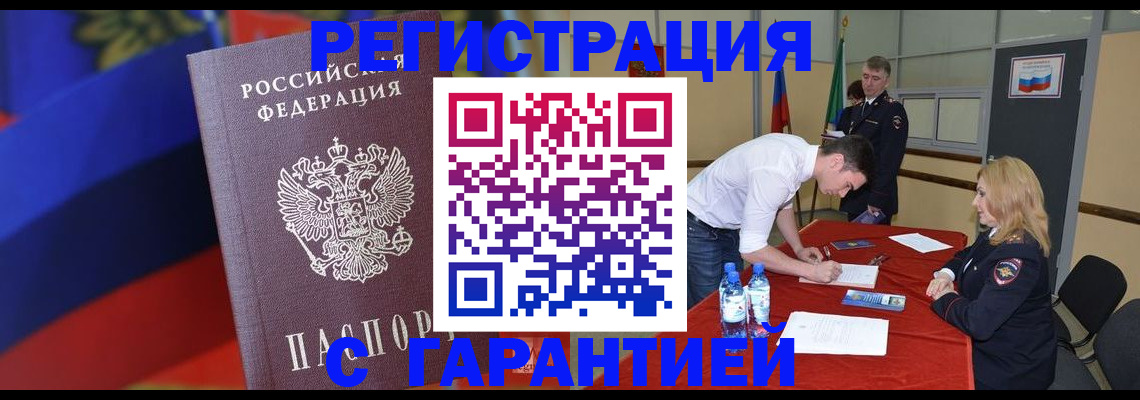 временная прописка в Красноярском крае