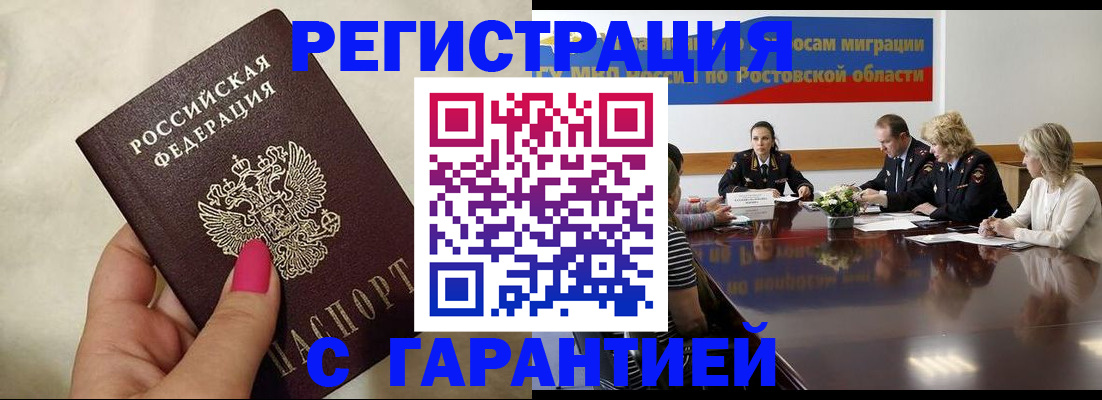 прописка в Красноярском крае